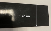 Плёнка ацетатная эглет, B40, ширина 40 мм, чёрная