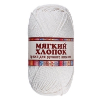Пряжа "Мягкий хлопок", белый 205, хлопок 70%, нейлон 30%, 100 г. 