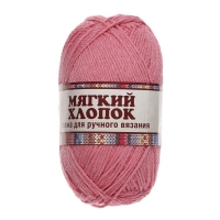 Пряжа "Мягкий хлопок", коралл 050, хлопок 70%, нейлон 30%, 100 г.   