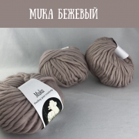 Пряжа Muka, бежевый 8002, 100% перуанская шерсть, 100 гр. 