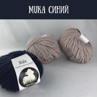 Пряжа Muka, синий 8033, 100% перуанская шерсть, 100 гр.