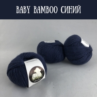 Пряжа Baby bambu, синий 7050, 60% альпака, 40% бамбук, 50 гр.