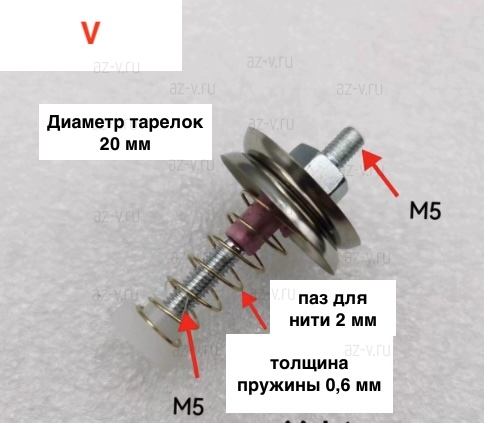 Натяжитель нити Тип V