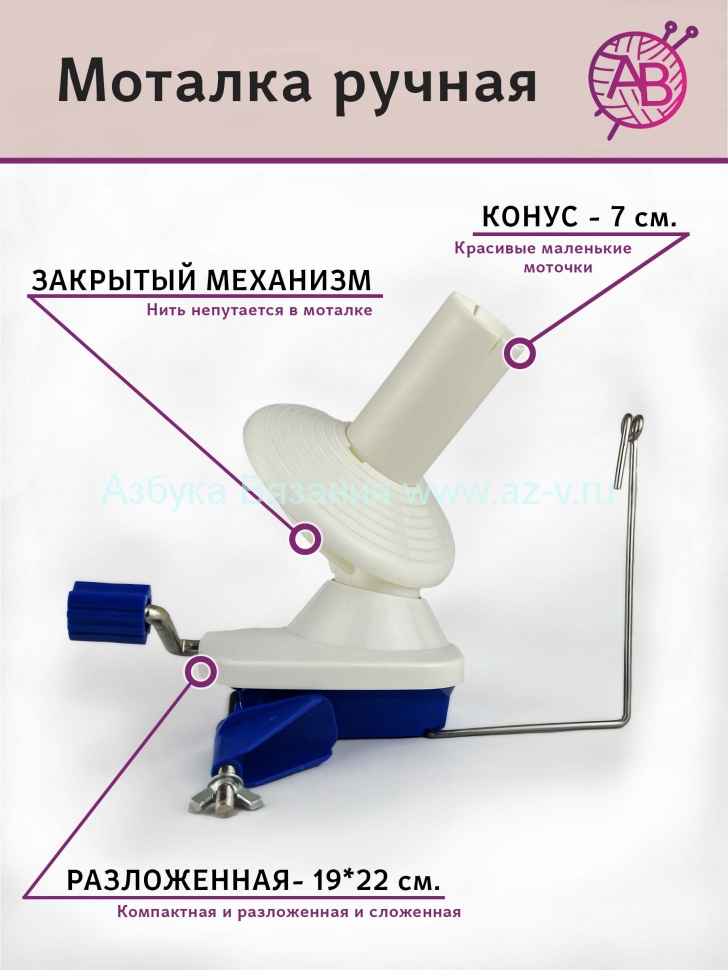 Купить Моталку Для Пряжи Минск