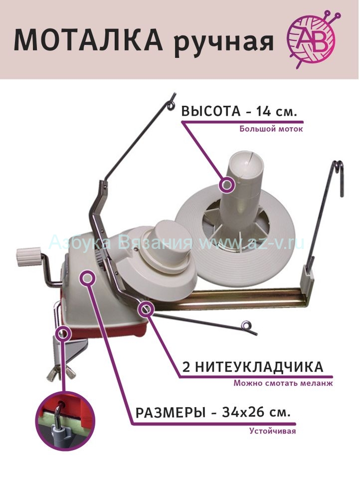 Моталка Для Пряжи Купить