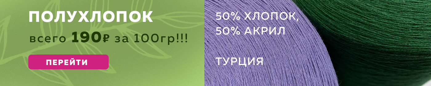 Полушерсть